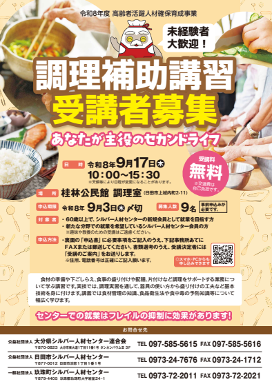 調理補助講習チラシ