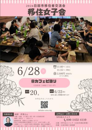 260628移住女子会チラシ