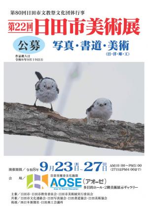 日田市美術展ポスターの画像