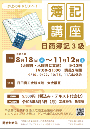 日商簿記講座3級チラシ画像