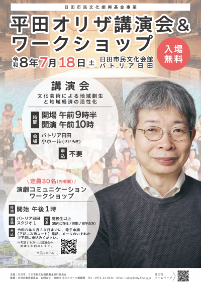 平田オリザ講演会・ワークショップ