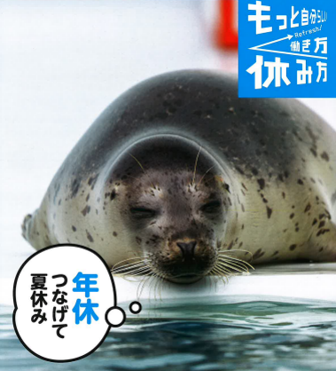 夏季年次休暇取得促進チラシ