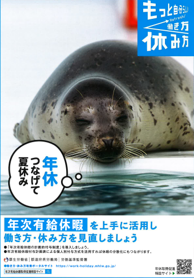 夏季休暇取促進チラシ