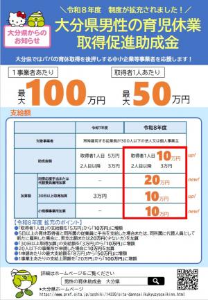 大分県男性育休助成金チラシ