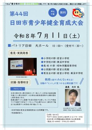 第44回日田市青少年健全育成大会チラシ