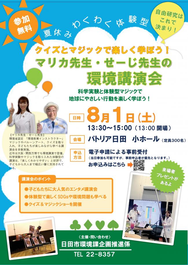 環境講演会チラシ