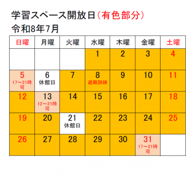 学習室カレンダー７月