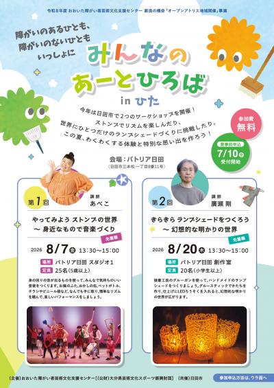 みんなのあーとひろばinひたのチラシ(表面)の画像