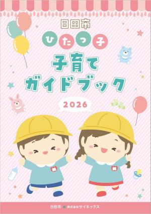 ガイドブック表紙