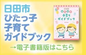 電子ガイドブック案内