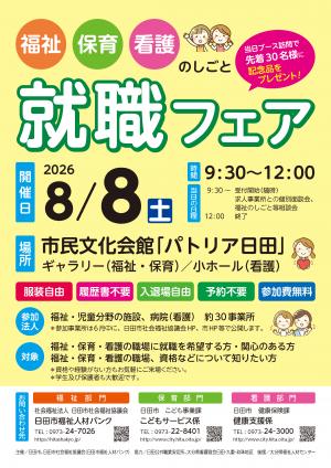 就職フェアチラシの画像
