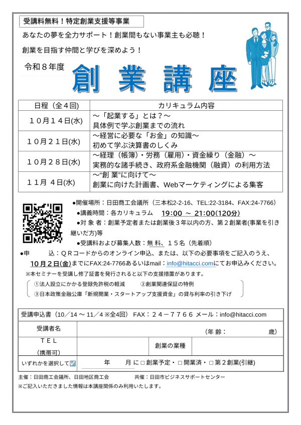 令和8年度創業講座チラシの画像