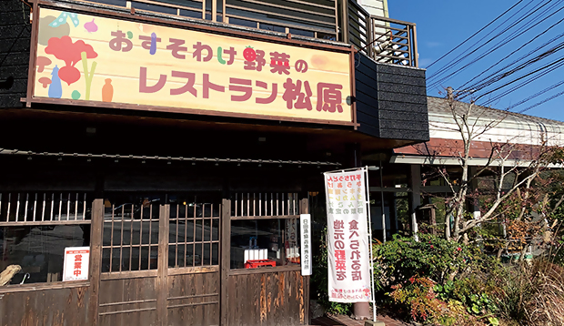 レストラン松原