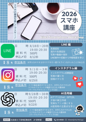 スマホ講座チラシの画像