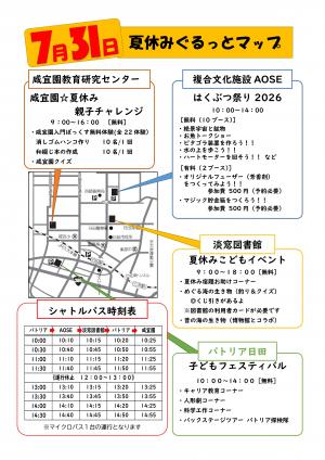 夏休みぐるっとマップの画像