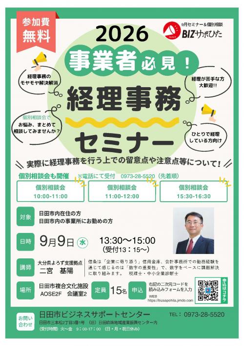 経理事務セミナーチラシ画像