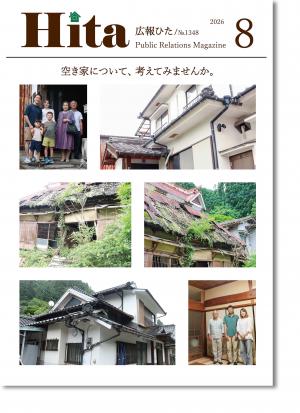 広報ひた8月号_表紙