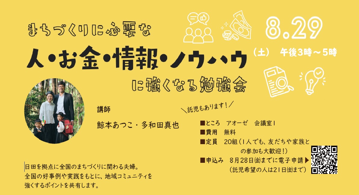 まちづくり勉強会