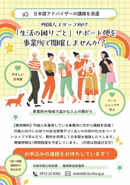「生活の困りごと」サポート便チラシの画像