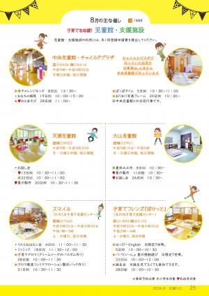 令和８年広報ひた８月号_児童館のページ