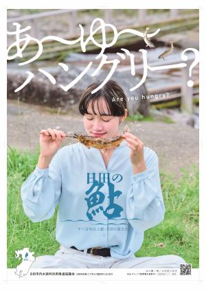 鮎ポスター