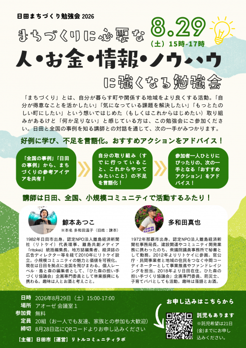 まちづくり勉強会のチラシ画像