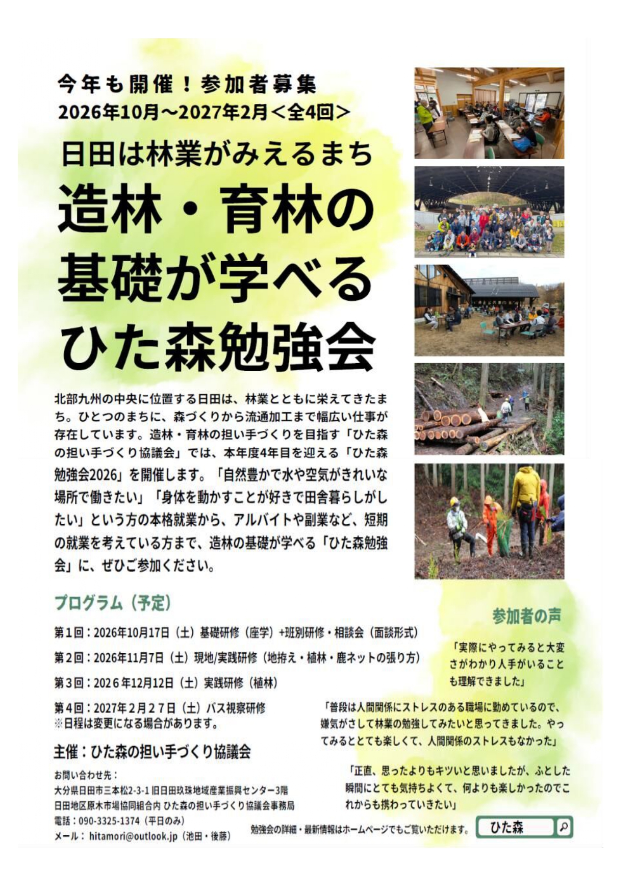 ひた森勉強会チラシ