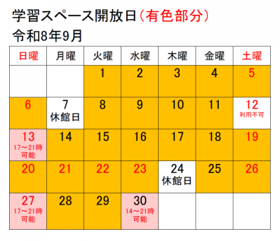 学習室９月