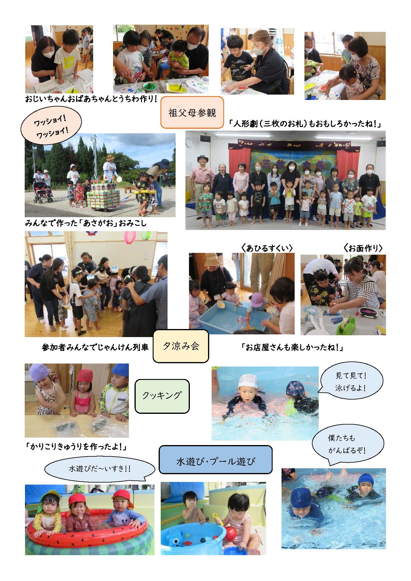 つえっ子こども園8月の活動写真