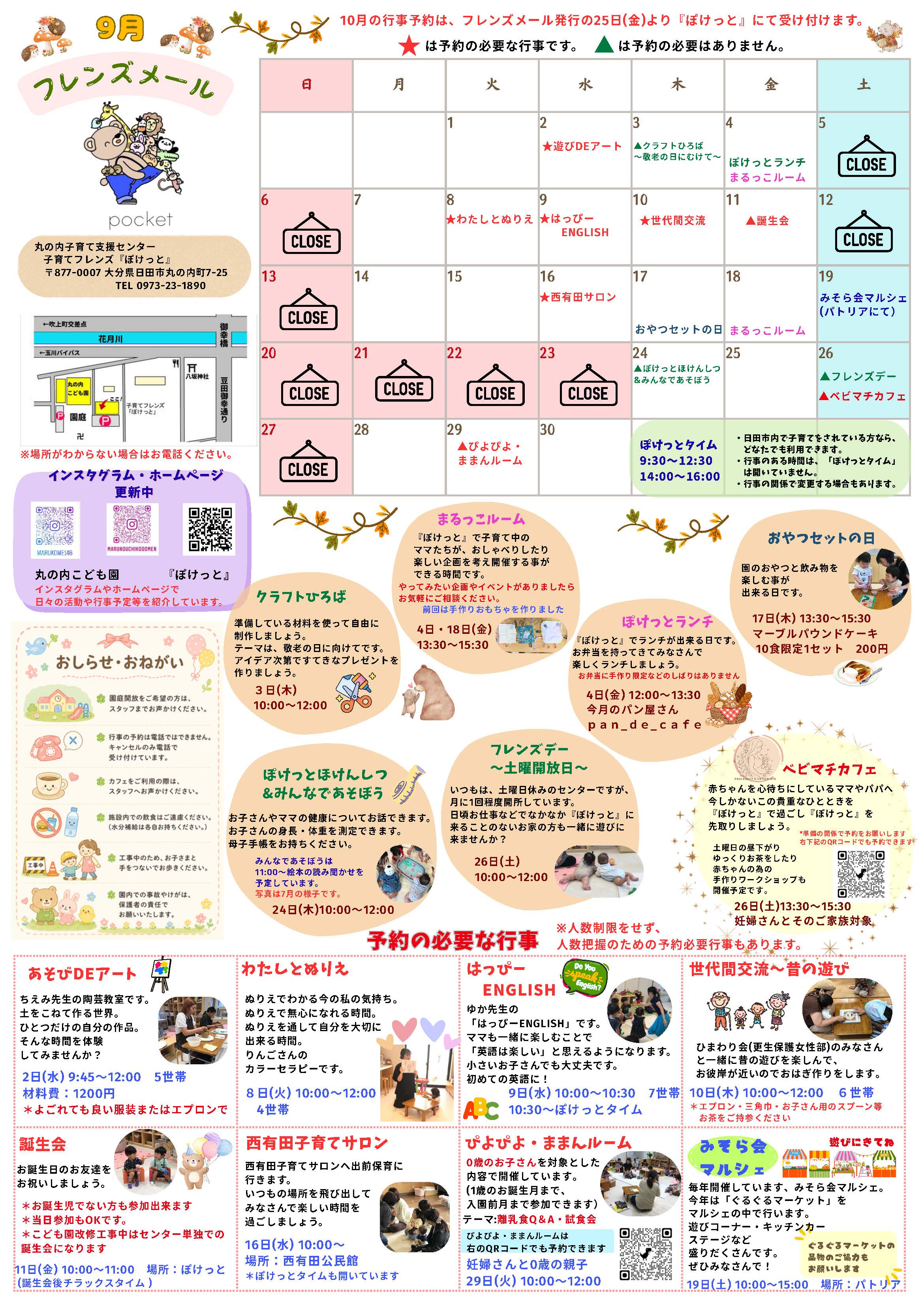 丸の内子育て支援センター 子育てフレンズ『ぽけっと』9月の行事予定表
