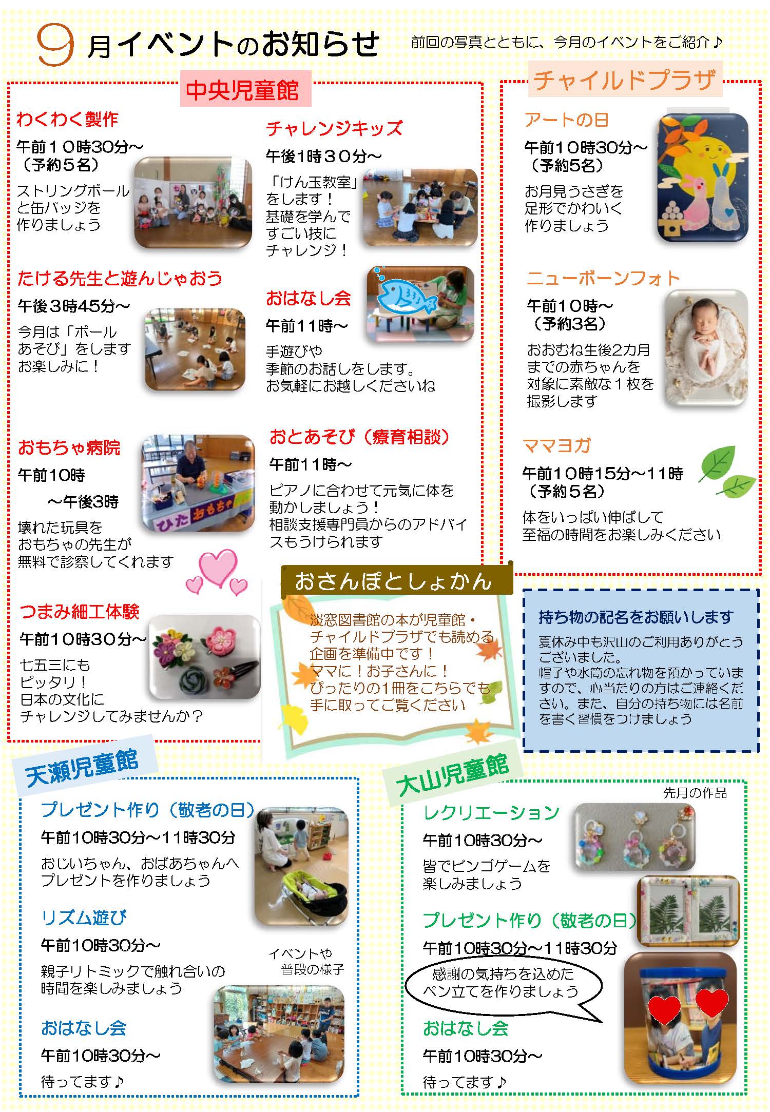 児童館・チャイルドプラザの9月の行事予定表(裏面)