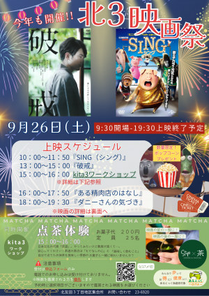 映画祭チラシ画像（表）