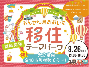 9月26日移住相談会