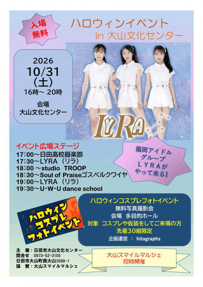 大山文化センター ハロウィンイベントのチラシ画像