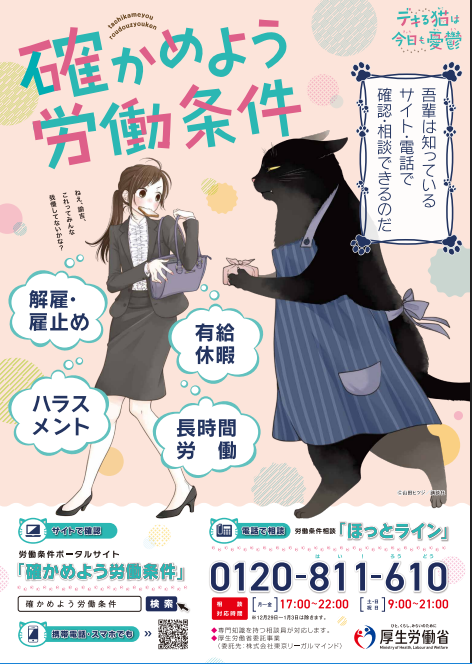 確かめよう労働条件のリーフレット画像