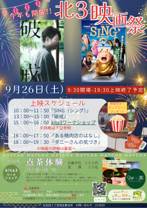映画祭チラシ