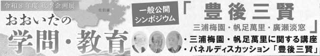 秋季企画展案内画像
