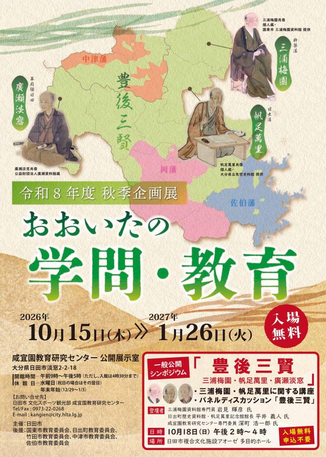 令和8年度秋季企画展チラシ画像