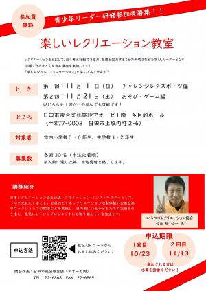 楽しいレクレーション教室チラシ