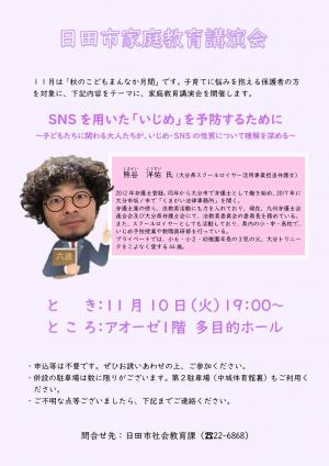 家庭教育講演会チラシ