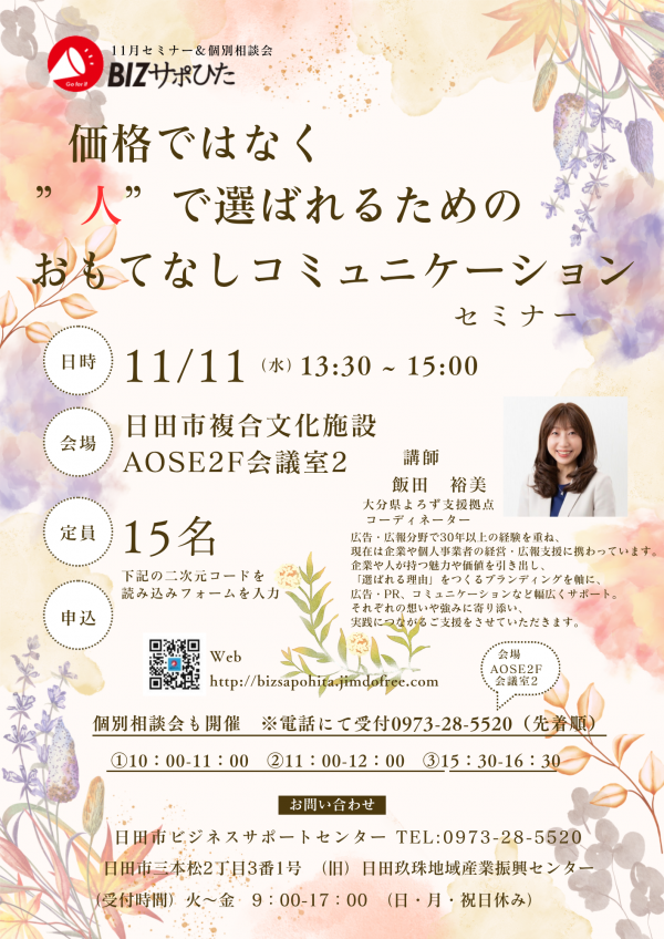 11月11日よろずセミナーチラシの画像