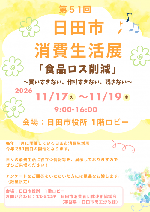 消費生活展チラシ画像