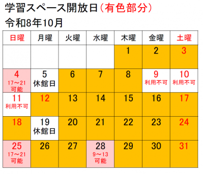 学習室10月分