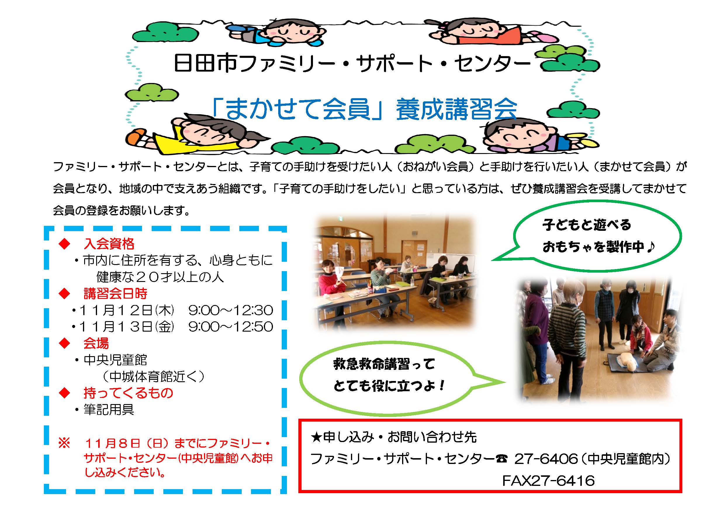 まかせて会員養成講習会