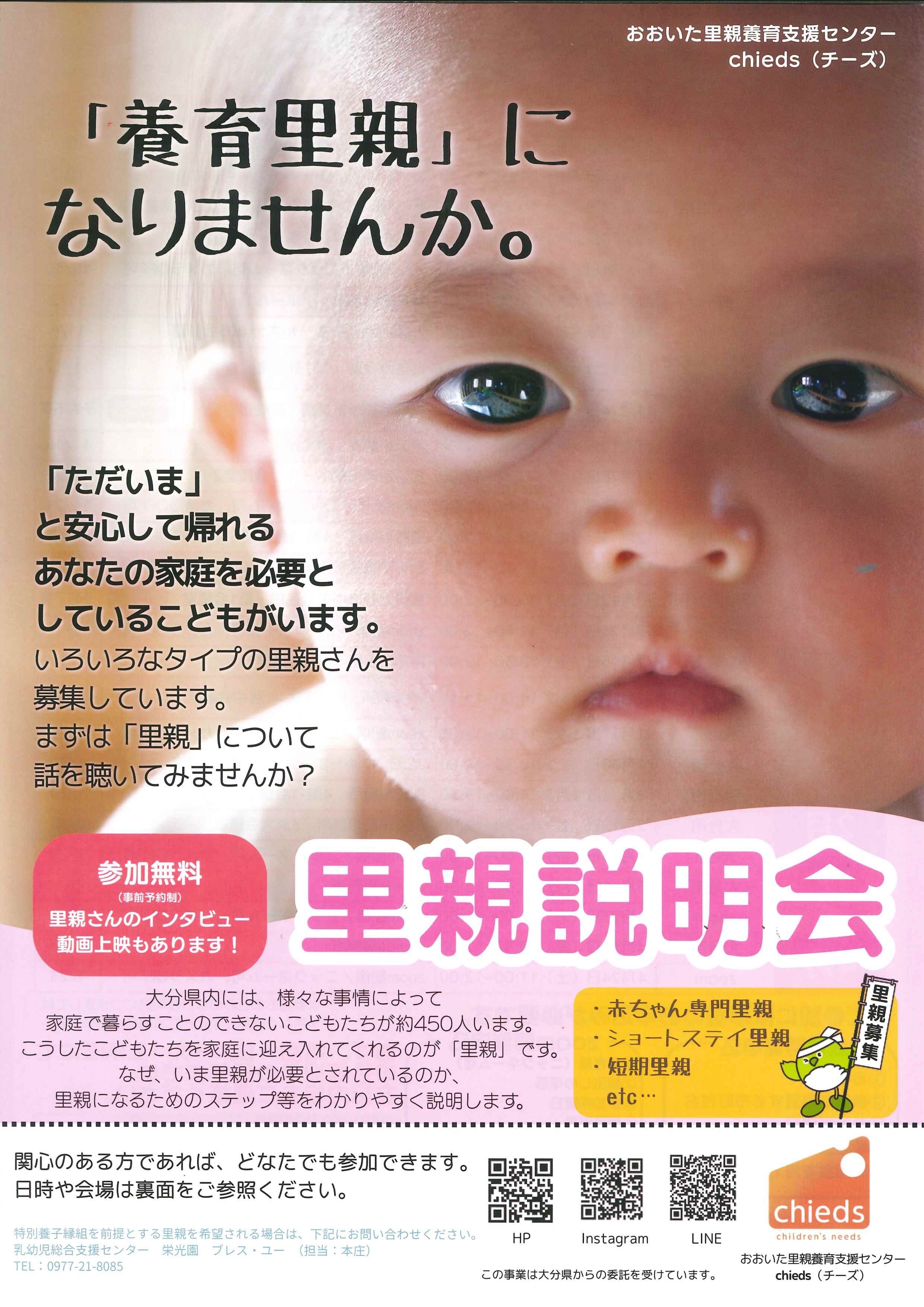 里親説明会ちらし(表)