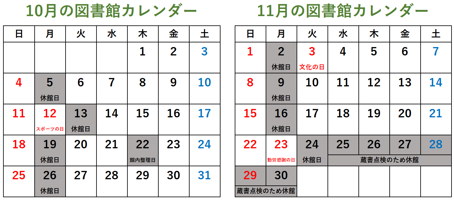図書館カレンダー画像