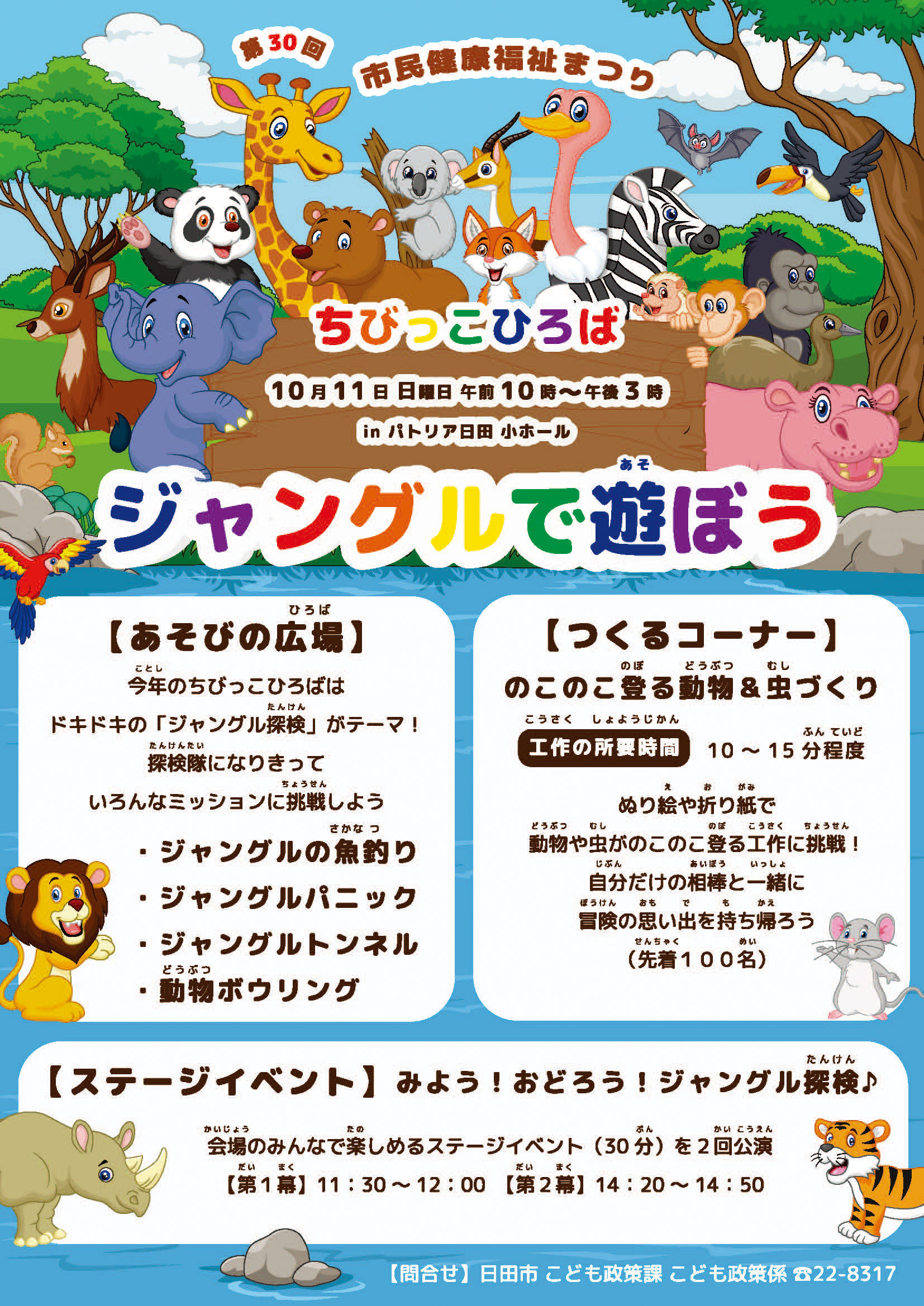 ちびっこひろば「ジャングルで遊ぼう」のチラシ