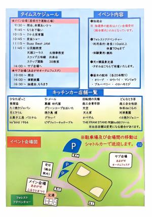 あまがせふるさとまつりチラシ（裏）