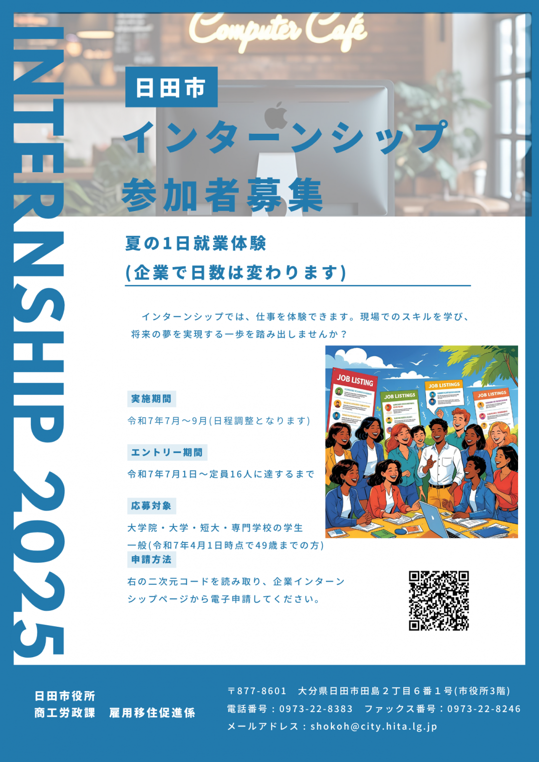 インターンシップチラシ