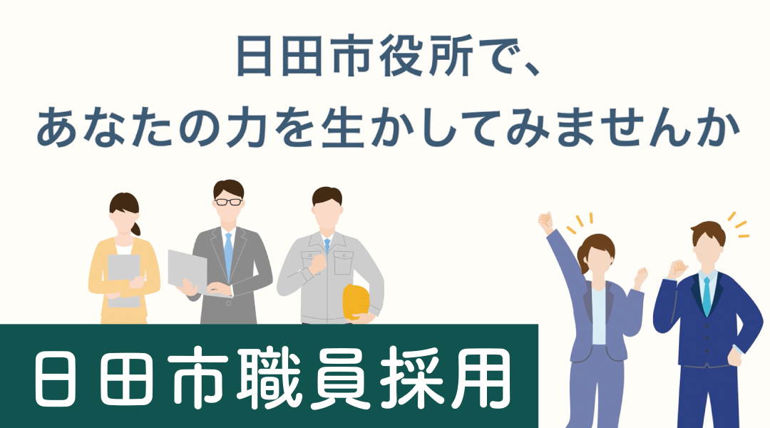 職員採用動画スライド